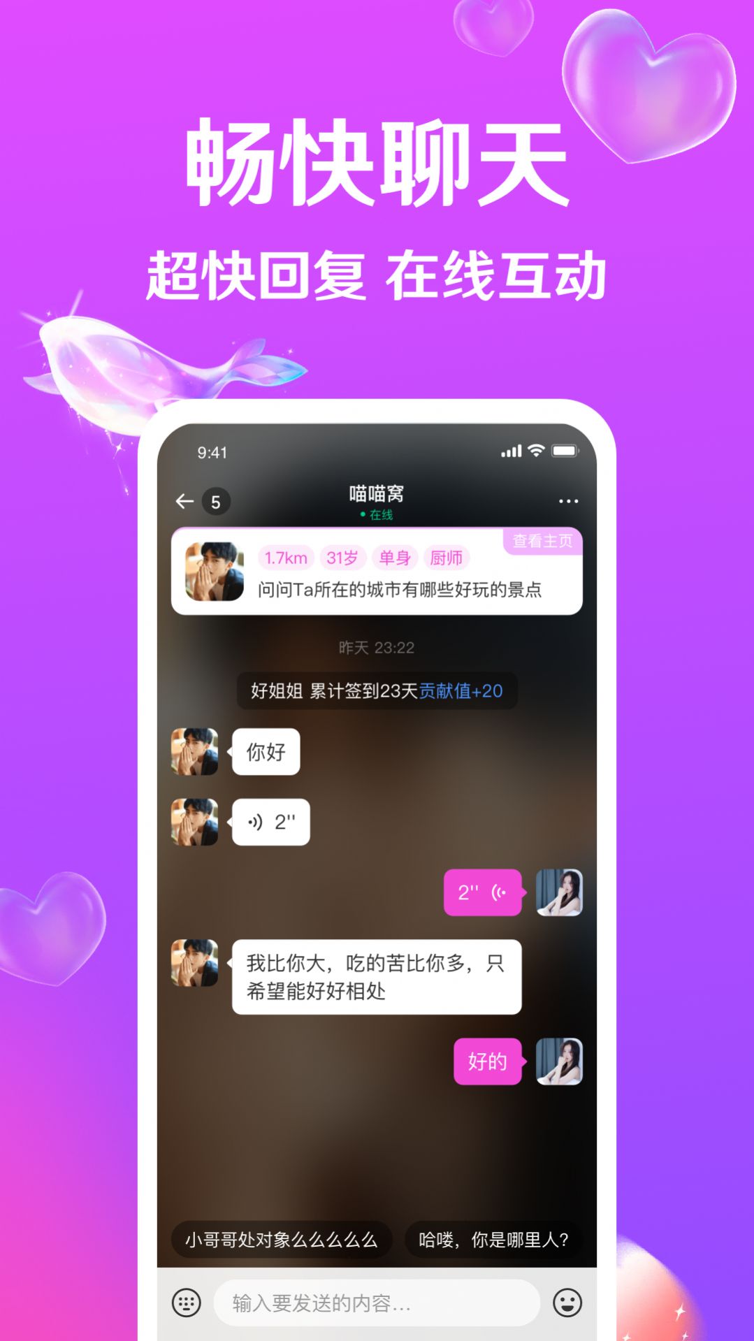 迹爱交友官方版最新版截图3