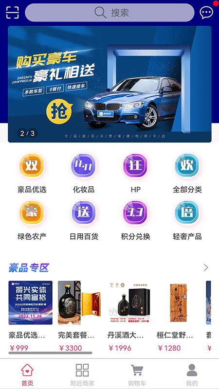 豪品优选最新版截图3