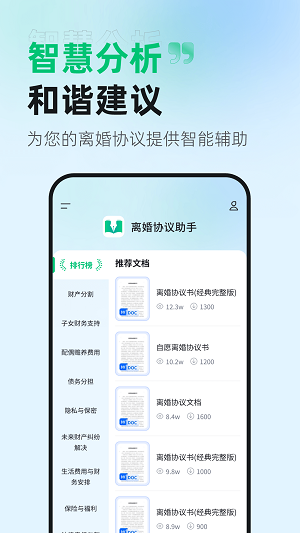 离婚协议助手免费版截图1