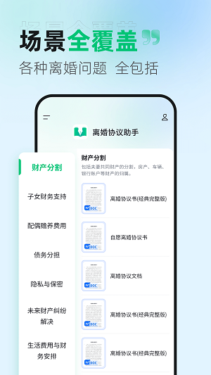 离婚协议助手免费版截图3