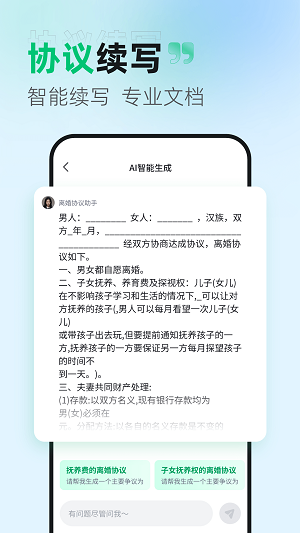 离婚协议助手免费版截图2