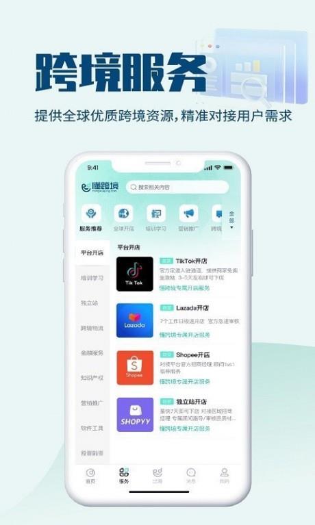 懂跨免费版截图1