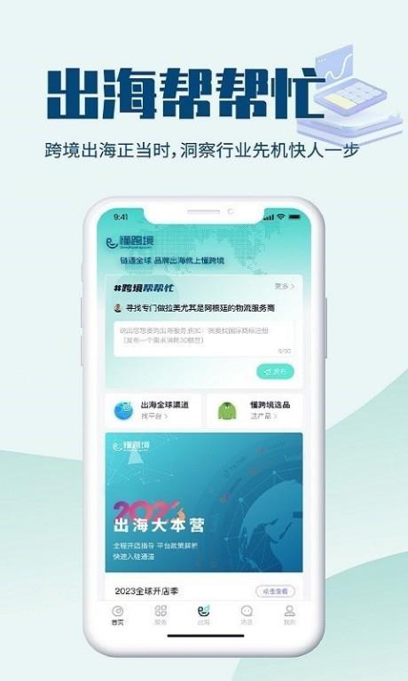 懂跨免费版截图3