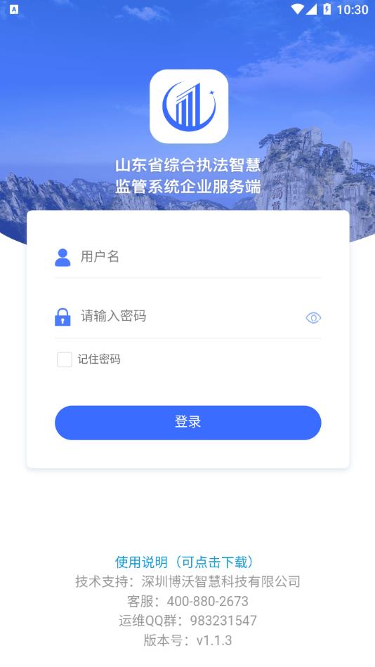 智慧监管企业端截图2