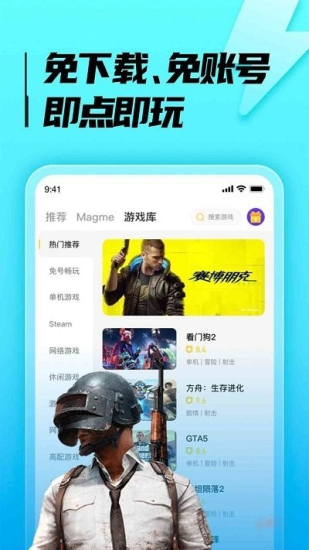 胖哒云游戏不用登录截图1