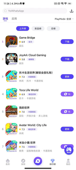 playmods向中国大陆开放版安卓版截图3