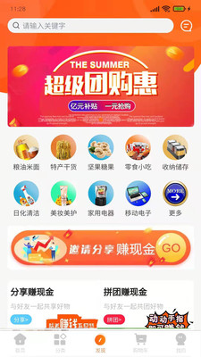 聚品会最新版截图1