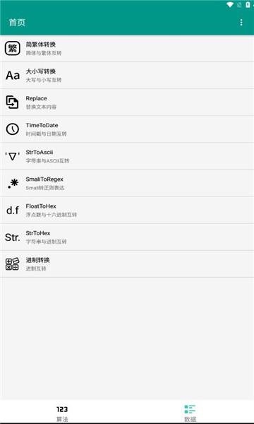 编码工具箱安卓版截图3