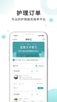 伊护士医护端截图1