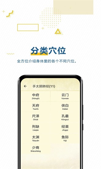 穴位按摩宝典免费版截图1