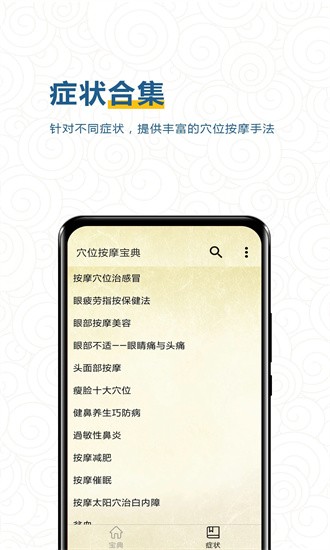 穴位按摩宝典免费版截图3