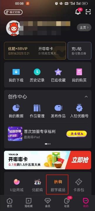 优酷鱿物数藏官方版截图2