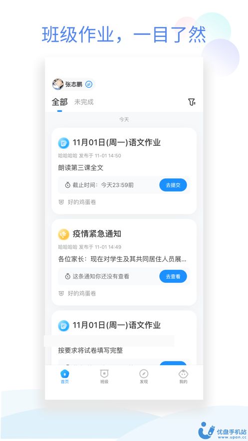 班级小管家最新版学生官方版截图2