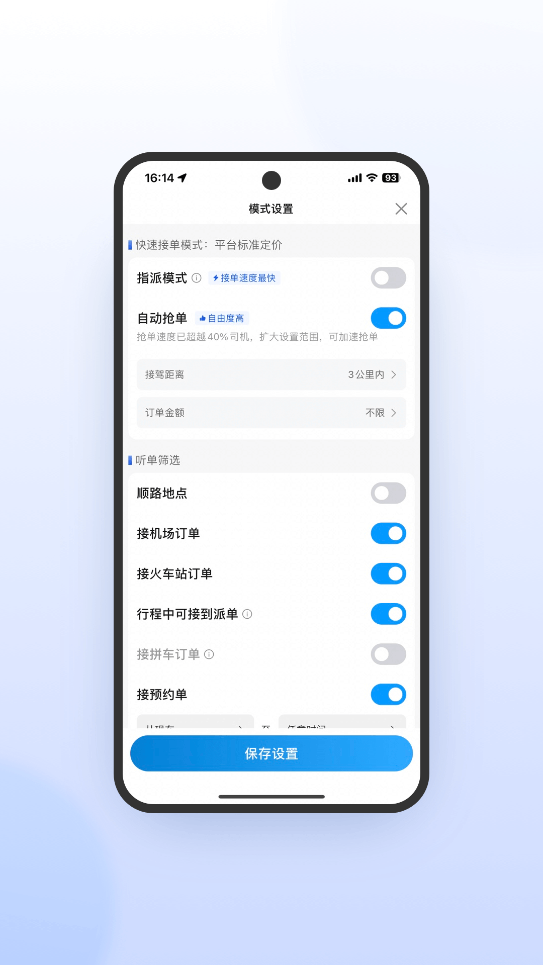 及时司机极速版截图1