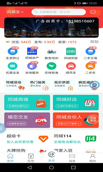 同城帮帮宝手机版截图1