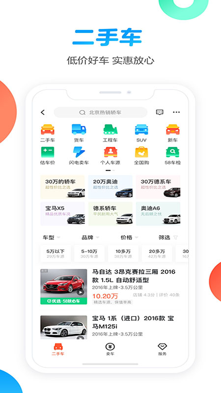 58同城商家通最新版截图1