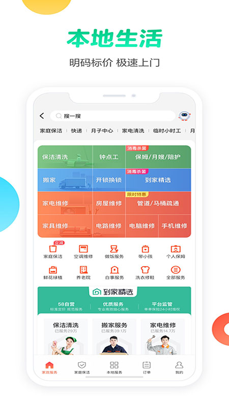 58同城商家通最新版截图2