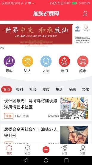 汕头e京网安卓版截图3