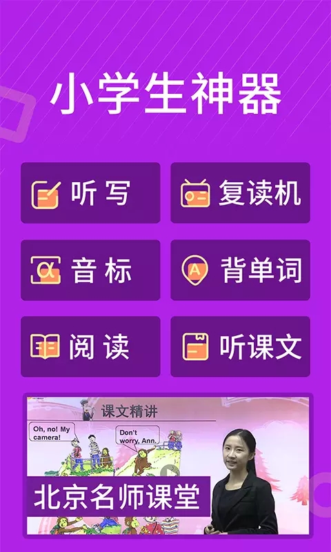 小学英语名师辅导电子版截图3