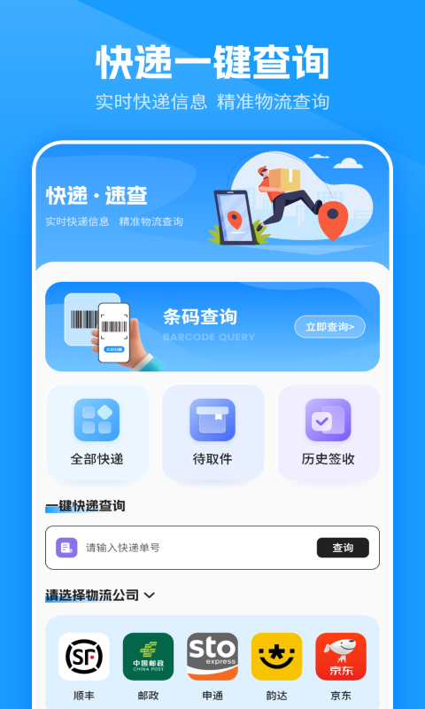 物流信息查截图1