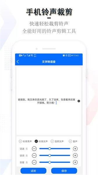 铃声裁剪编辑器免费版截图3