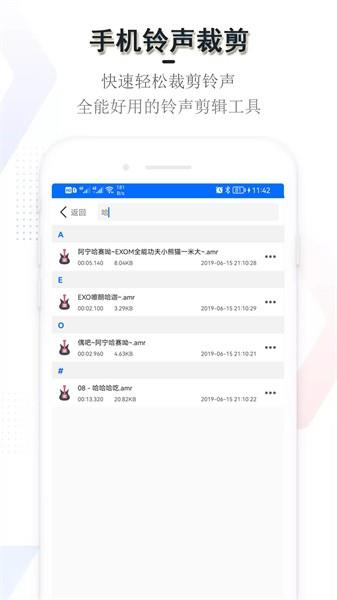 铃声裁剪编辑器免费版截图1