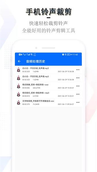 铃声裁剪编辑器免费版截图2