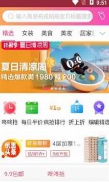 亲亲特价网截图2