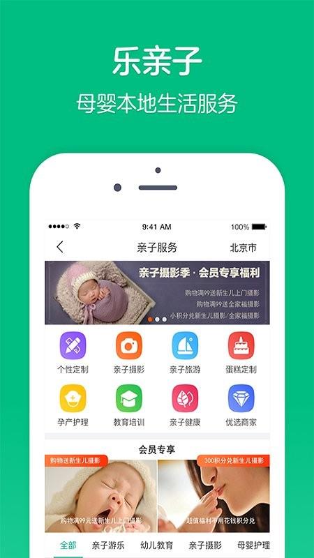 乐友母婴店专业版截图1