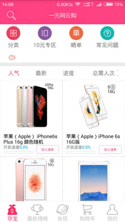 1元网云购截图3