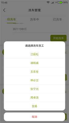 沫只洗车端免费版截图2