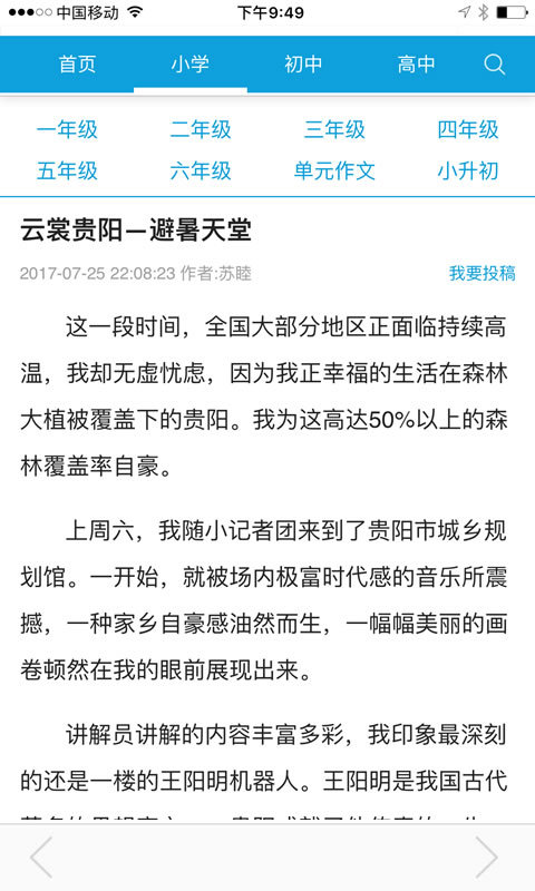 作文网源码截图3