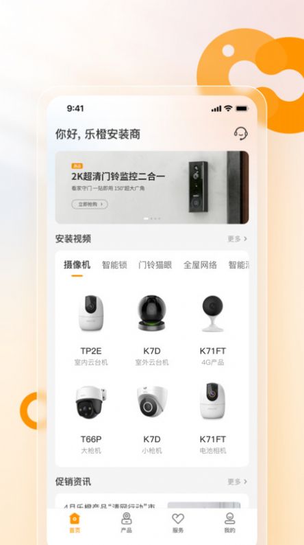 乐橙宝免费版截图2