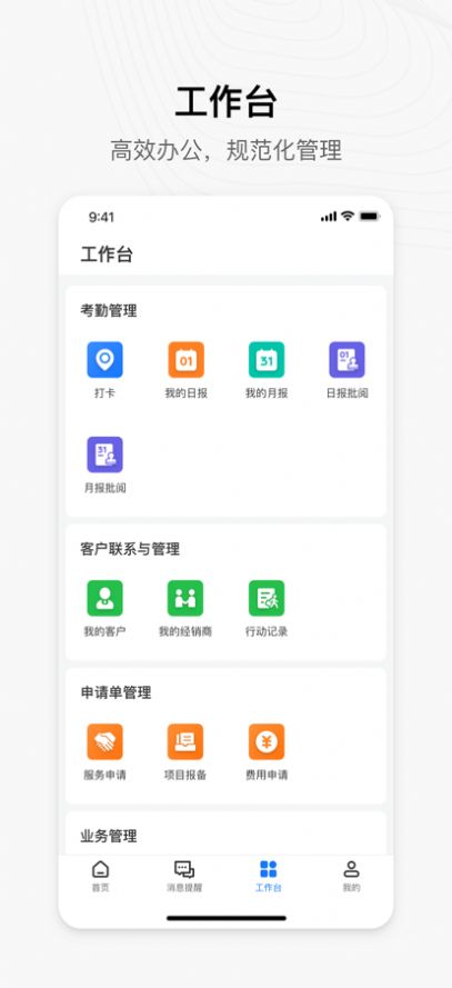 新网程CRM截图3