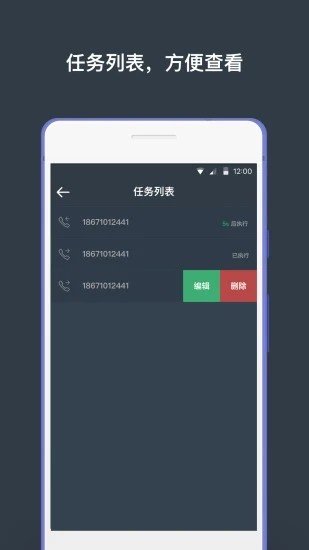 来电大师手机版截图1