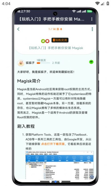 藏狐社区最新版官方版截图1