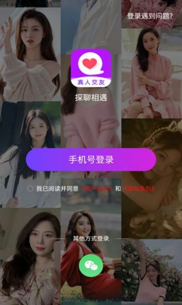 探聊相遇交友最新版截图2
