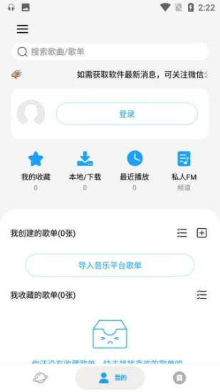 微音乐免费最新版截图2