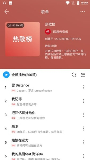 微音乐免费最新版截图1