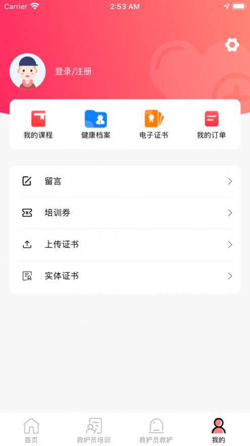 慧救截图2