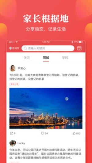 校外校最新版截图2