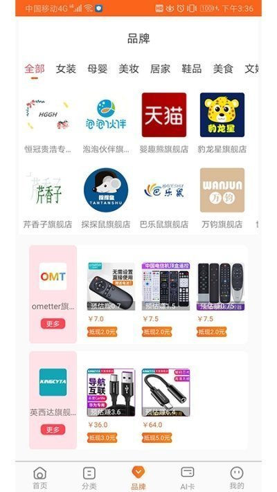 AI购专业版手机版截图2