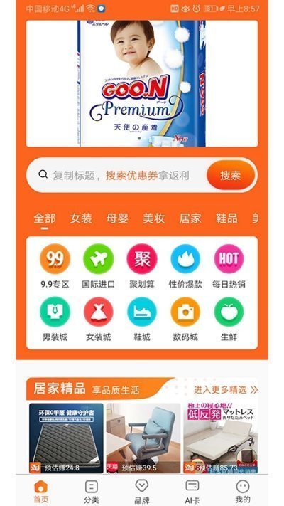 AI购专业版手机版截图3