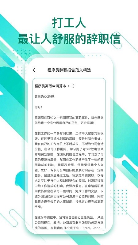 辞职信生成器安卓版截图1