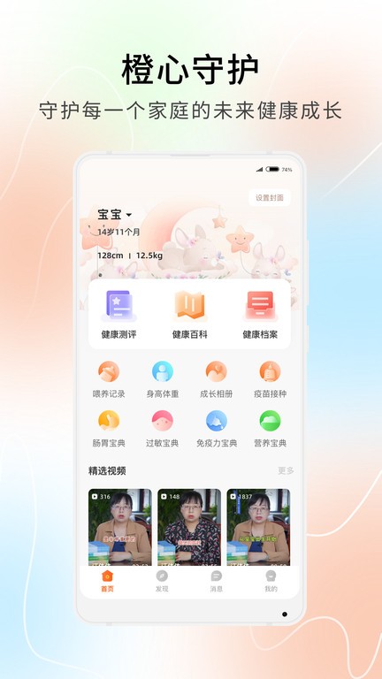 橙心守护育儿免费版截图1