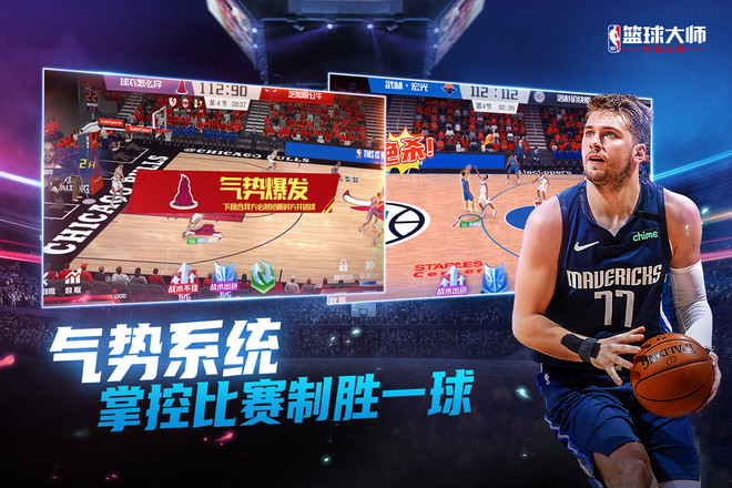 Nba篮球大师安卓版截图5