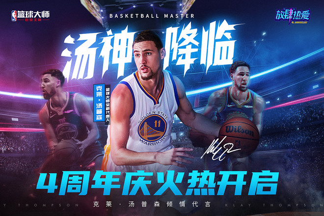 Nba篮球大师安卓版截图4