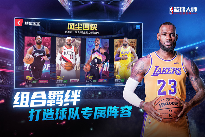 Nba篮球大师安卓版截图3