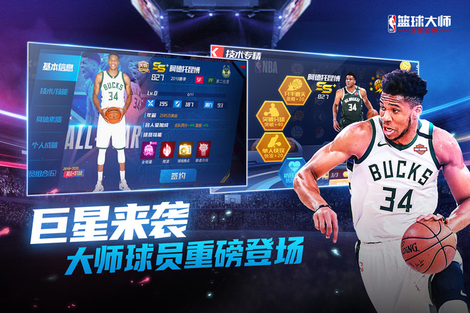 Nba篮球大师安卓版截图2