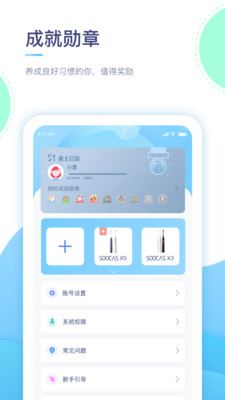 素士电动牙刷截图3